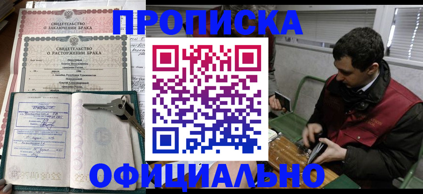 прописка штамп в Чусовом