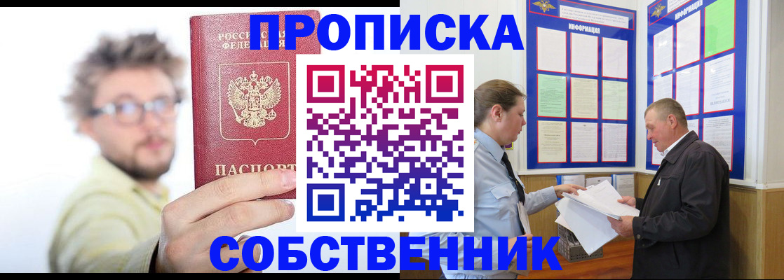 прописка от собственника в Чусовом
